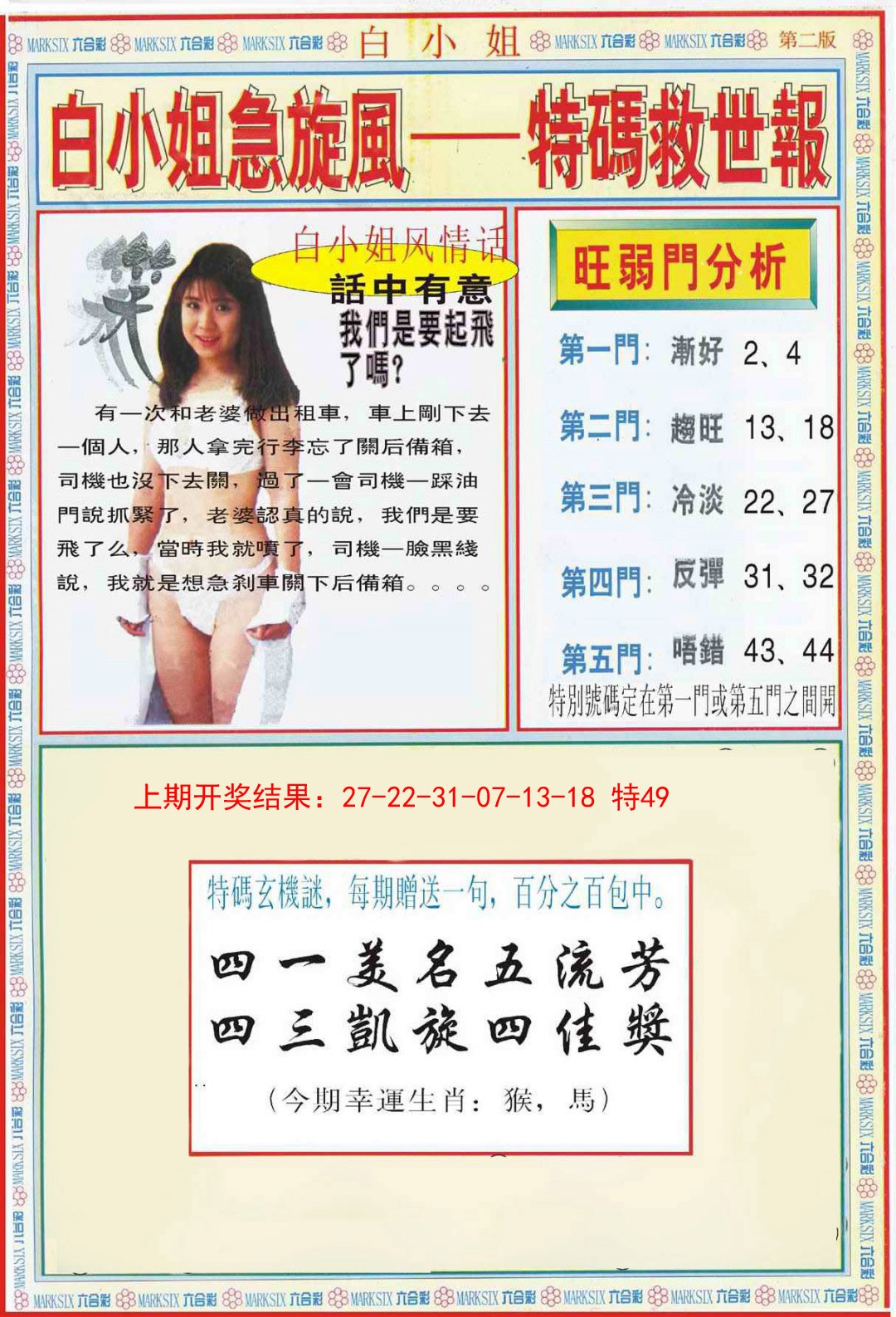 052期白小姐特新刊B[图]