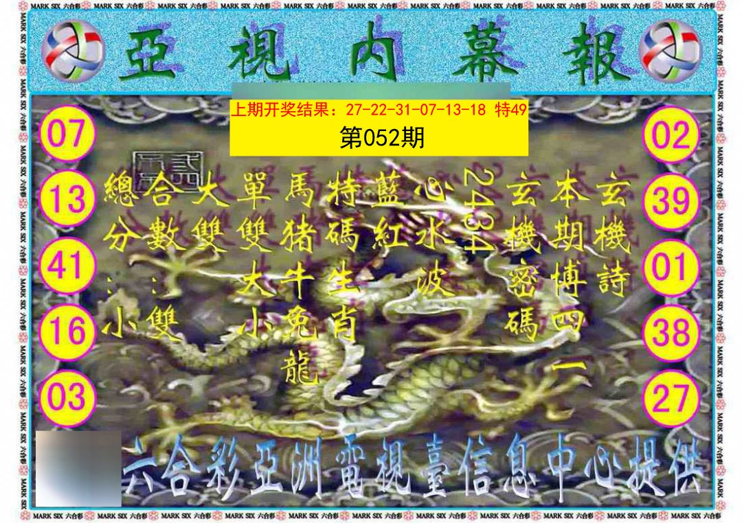 052期亚视内幕报[图]