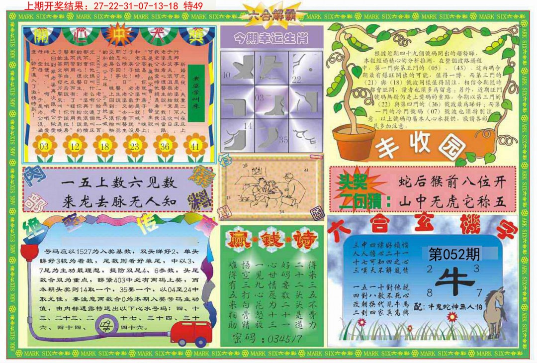 052期六合解霸B[图]