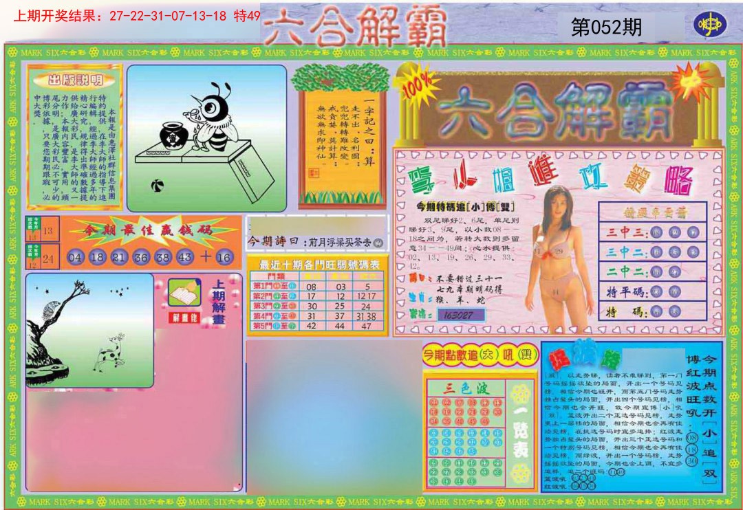 052期六合解霸A[图]
