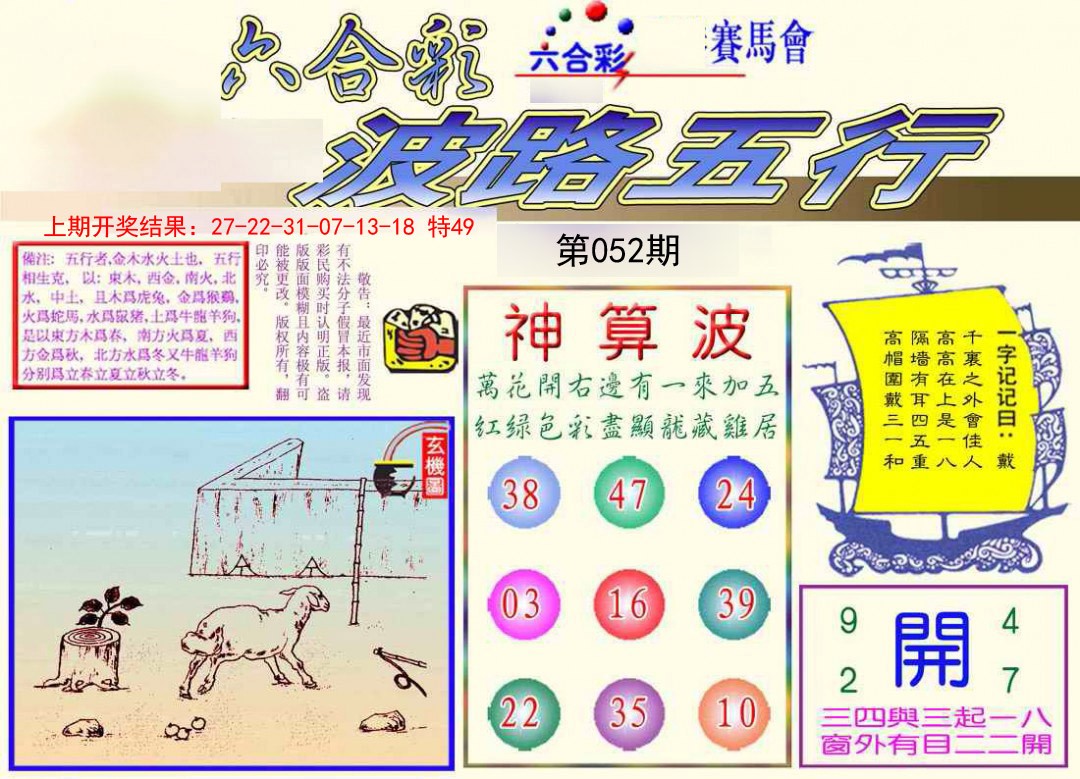 052期波路五行[图]