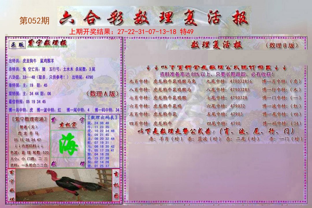 052期数理复活报[图]