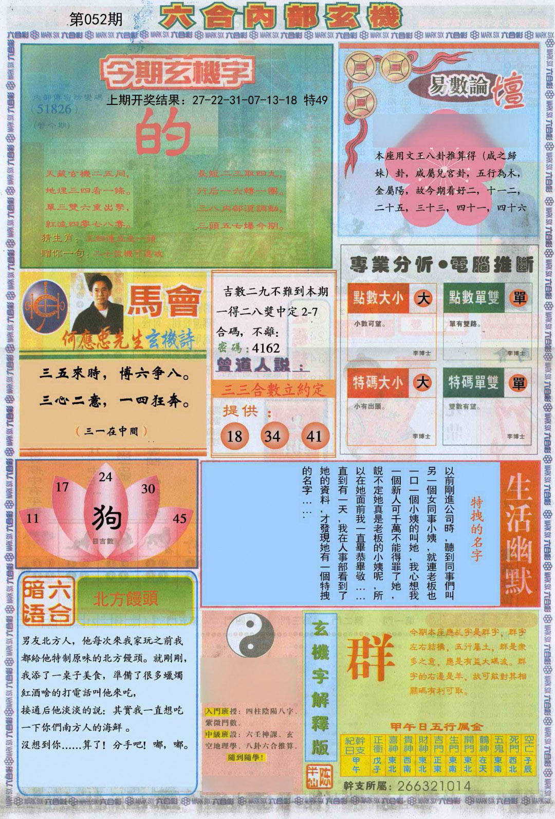 052期六合内部B加大版[图]