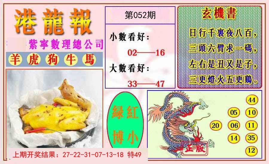 052期港龙报[图]