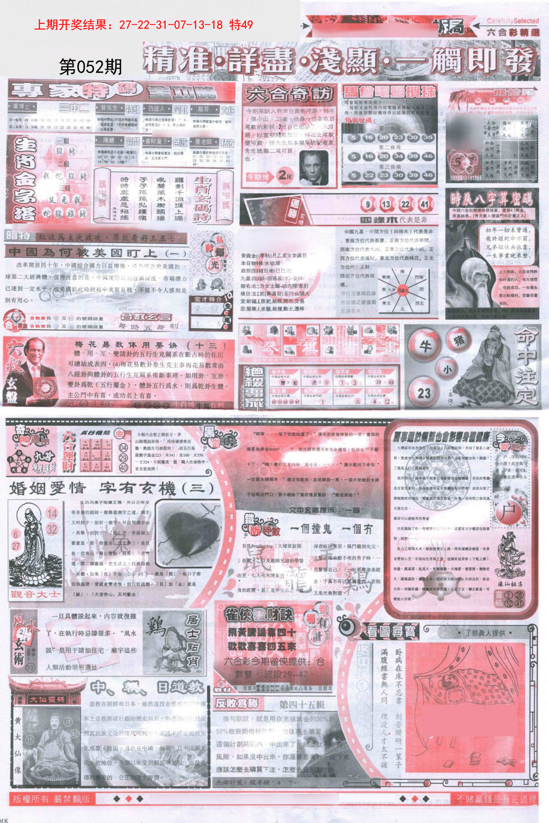 052期新六合精选D[图]