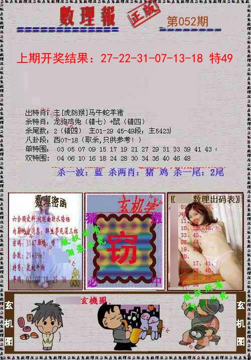052期数理报[图]