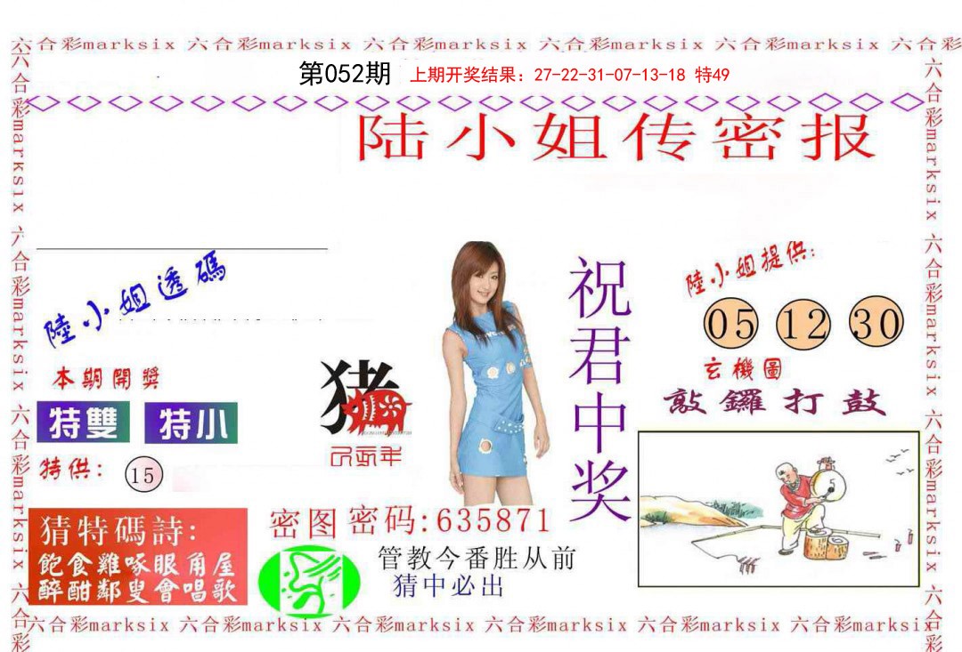 052期陆小姐传密A[图]