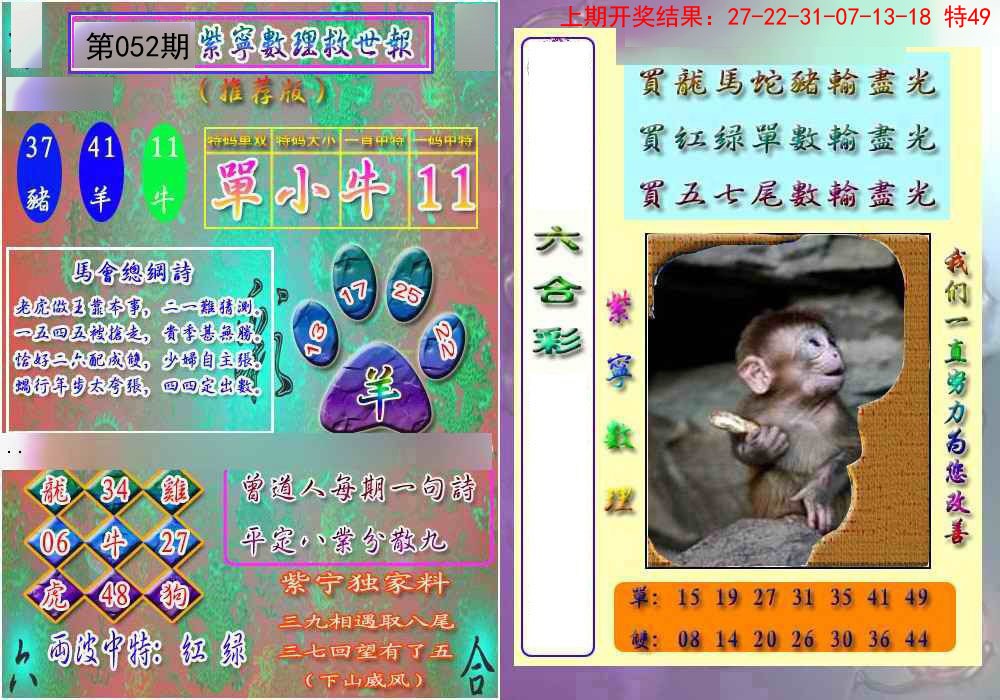 052期数理救世报[图]