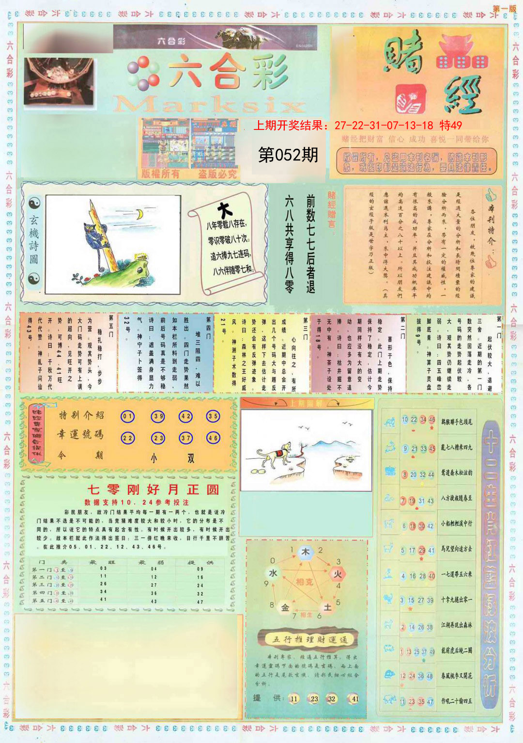 052期小赌经A[图]