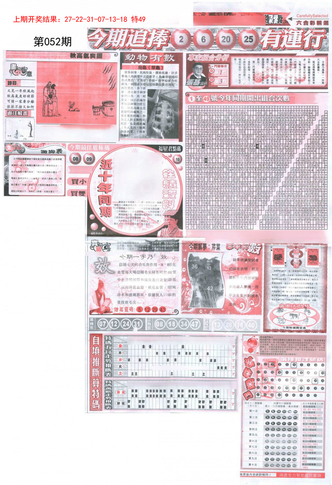052期新六合精选B[图]