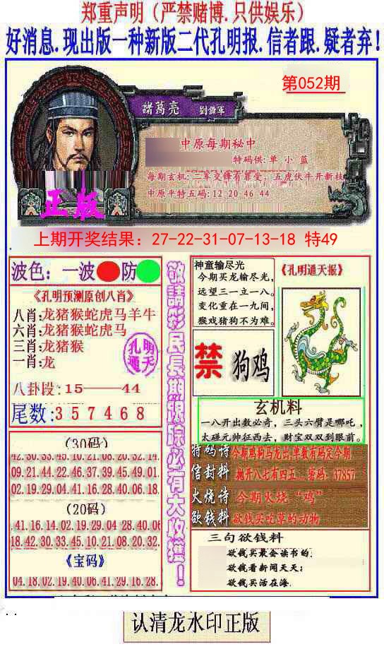 052期另二代孔明报[图]