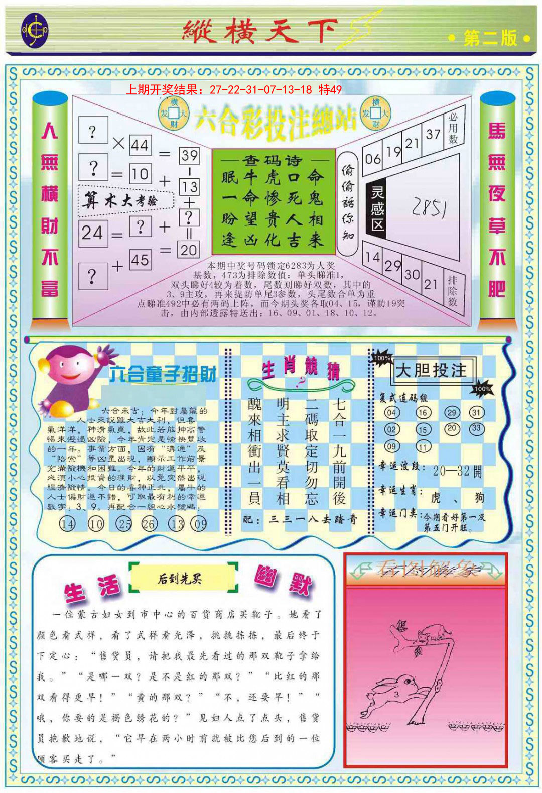052期纵横天下B[图]