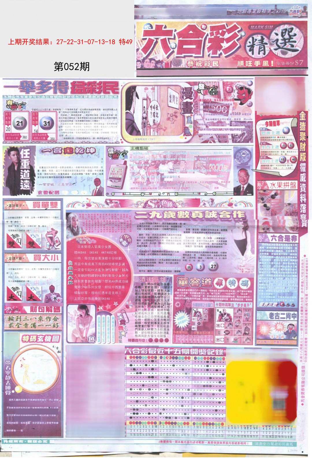 052期新六合精选A[图]