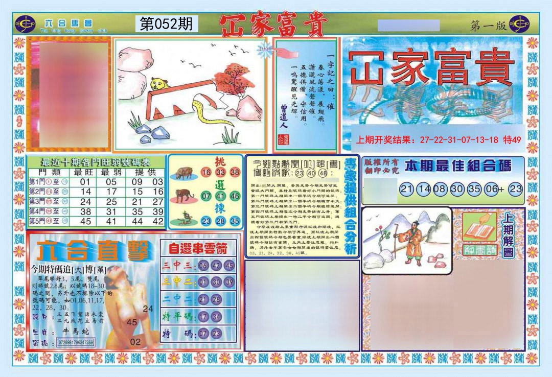052期函家富贵-1[图]
