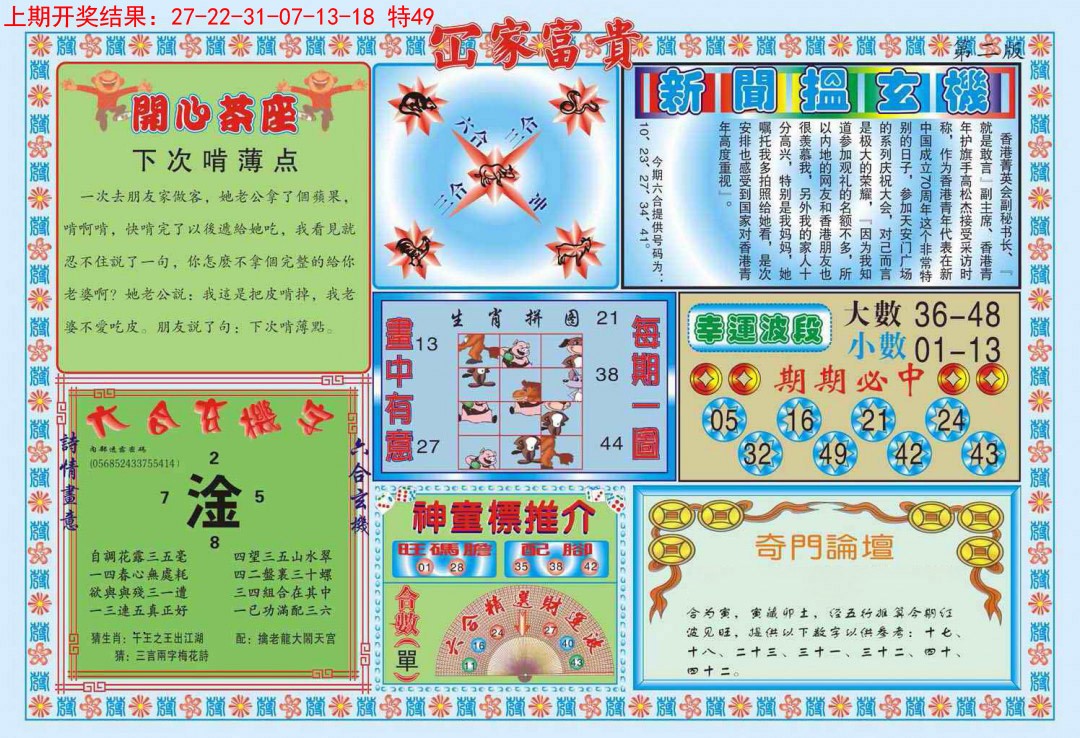 052期函家富贵-2[图]