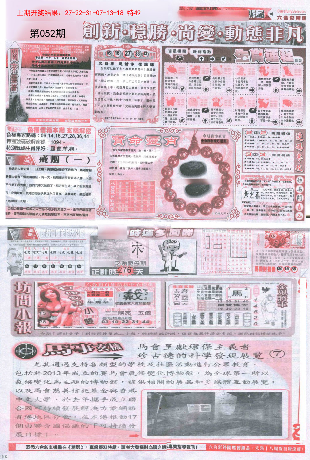 052期新六合精选C[图]