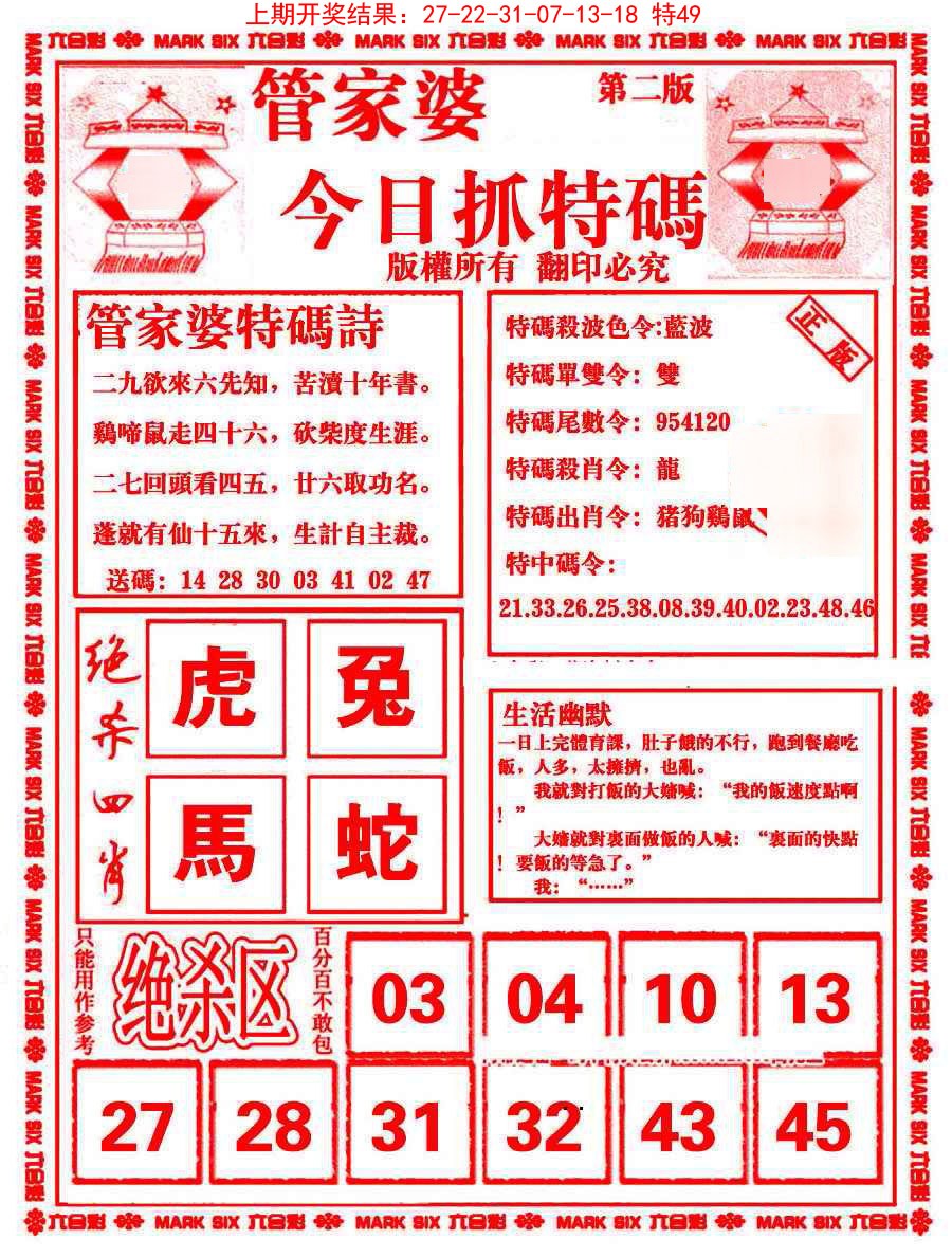 052期管家婆抓特码B[图]