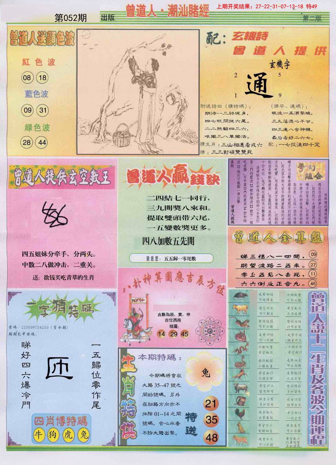 052期潮汕赌经B[图]