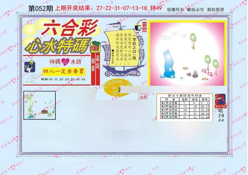 052期心水特码[图]