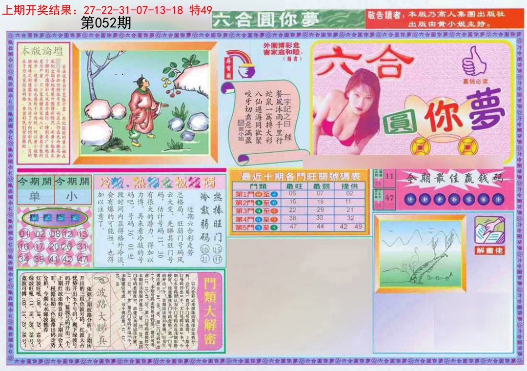 052期(新版)六合圆你梦A[图]