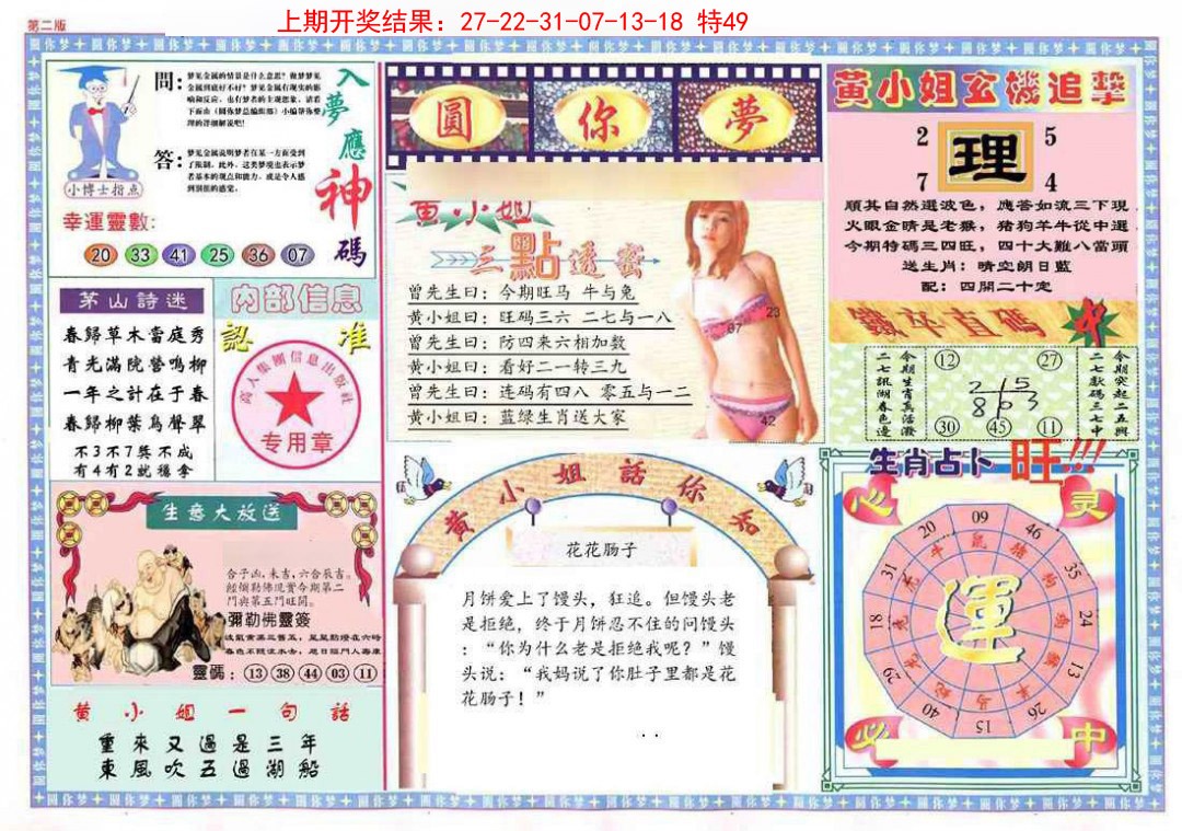 052期(新版)六合圆你梦B[图]