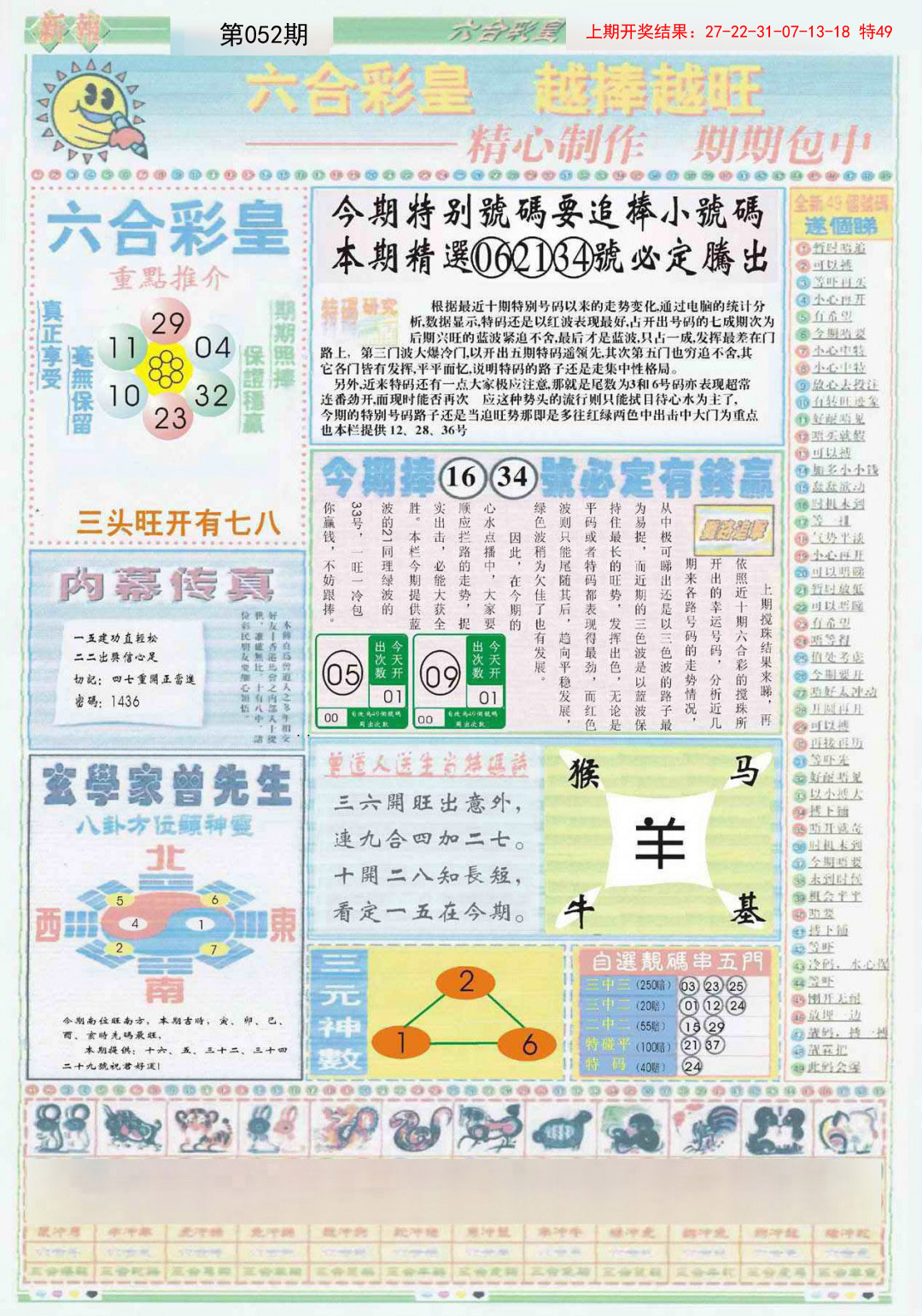 052期六合彩皇B[图]