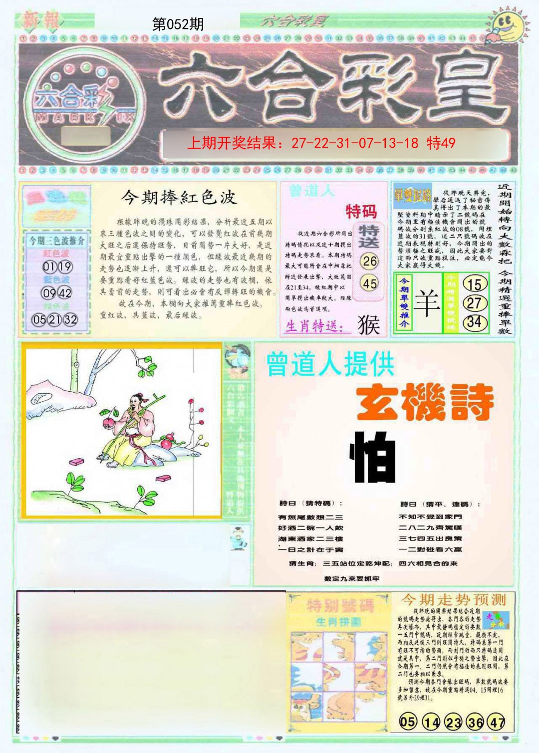052期六合彩皇A[图]