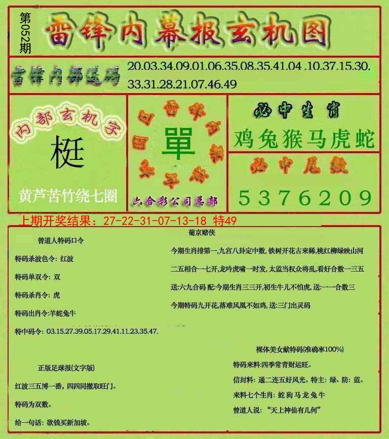 052期雷锋玄机报[图]