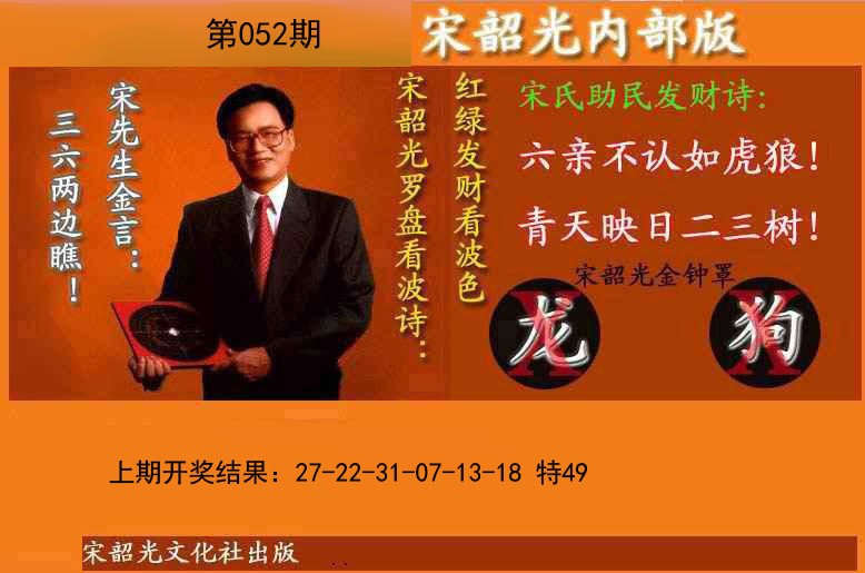 052期宋韶光内部版(另版)[图]
