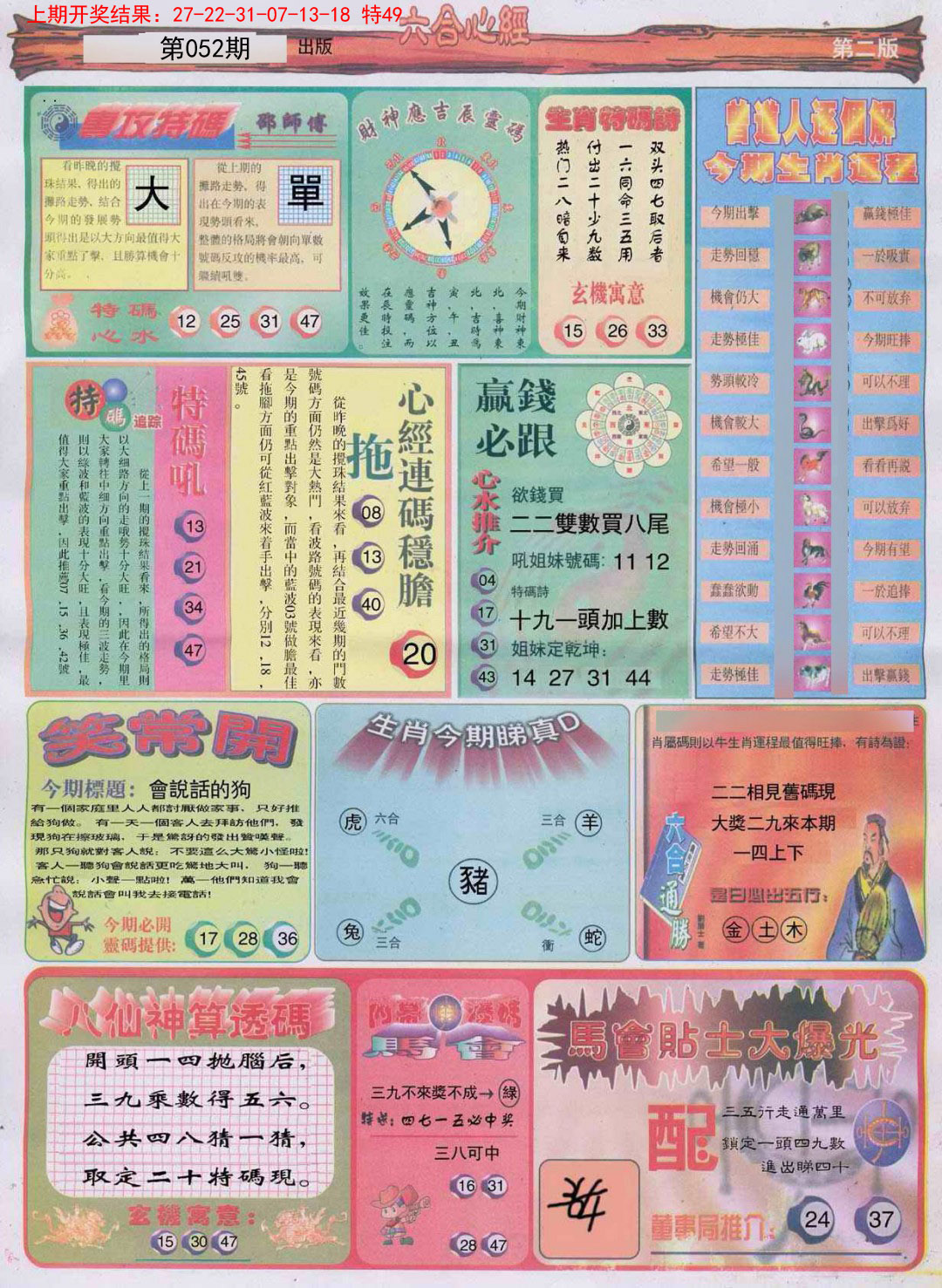 052期六合心经B[图]