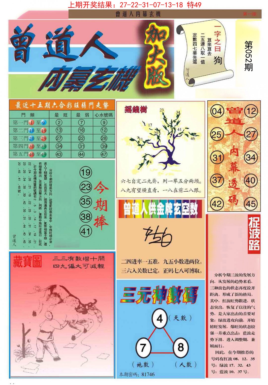 052期曾道人内幕A加大版[图]