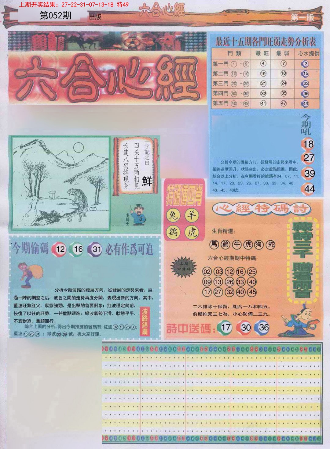 052期六合心经A[图]