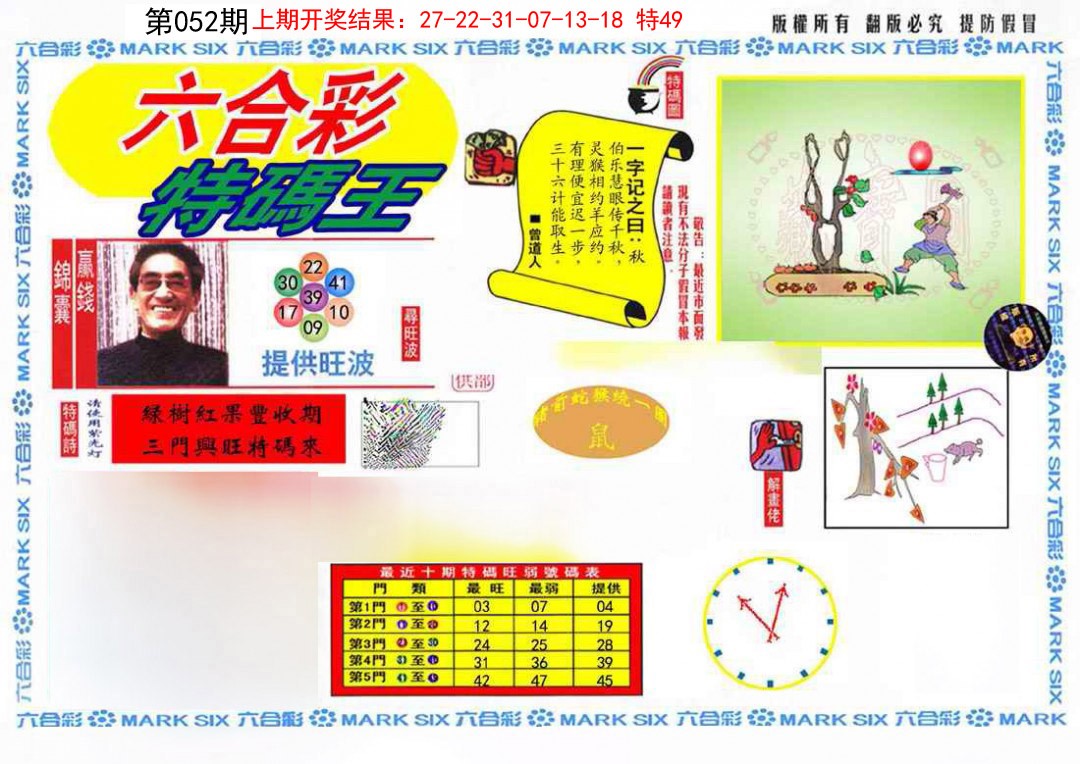 052期特码王(信封)[图]