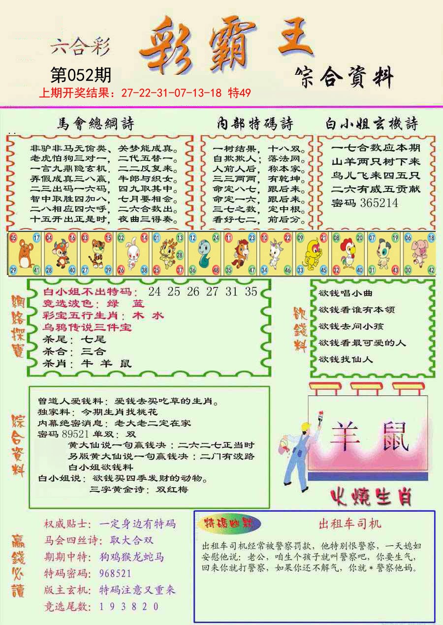 052期精装彩霸王彩[图]