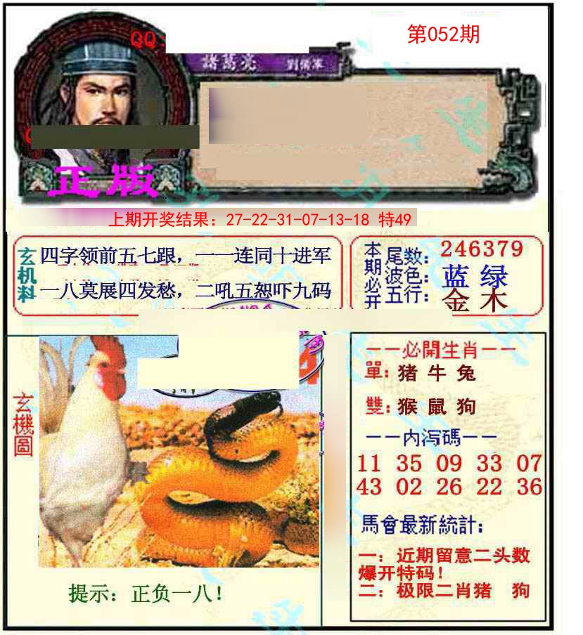 052期正宗孔明[图]