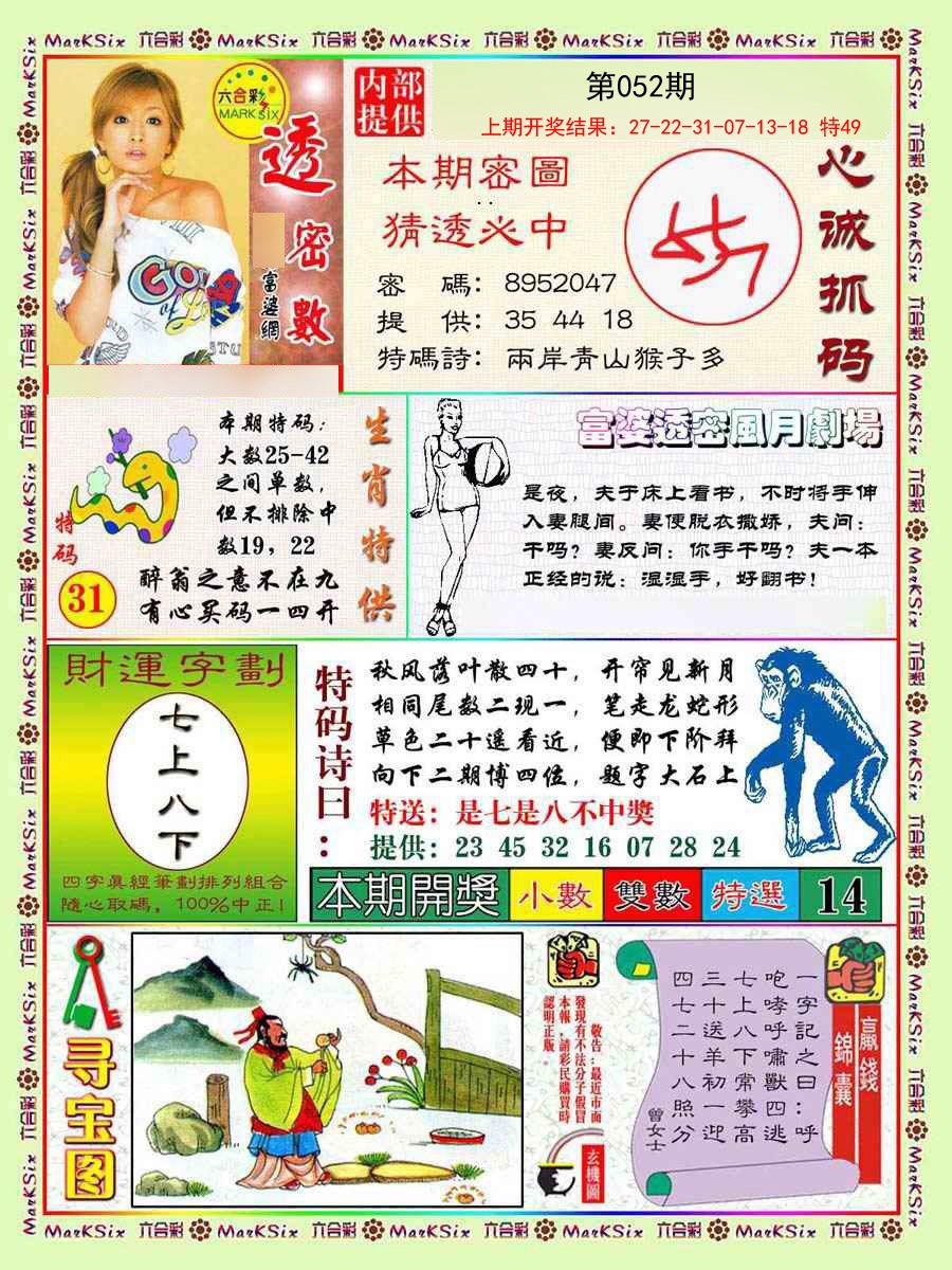 052期富婆透密数[图]