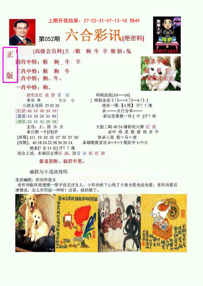 052期六合彩讯-1[图]