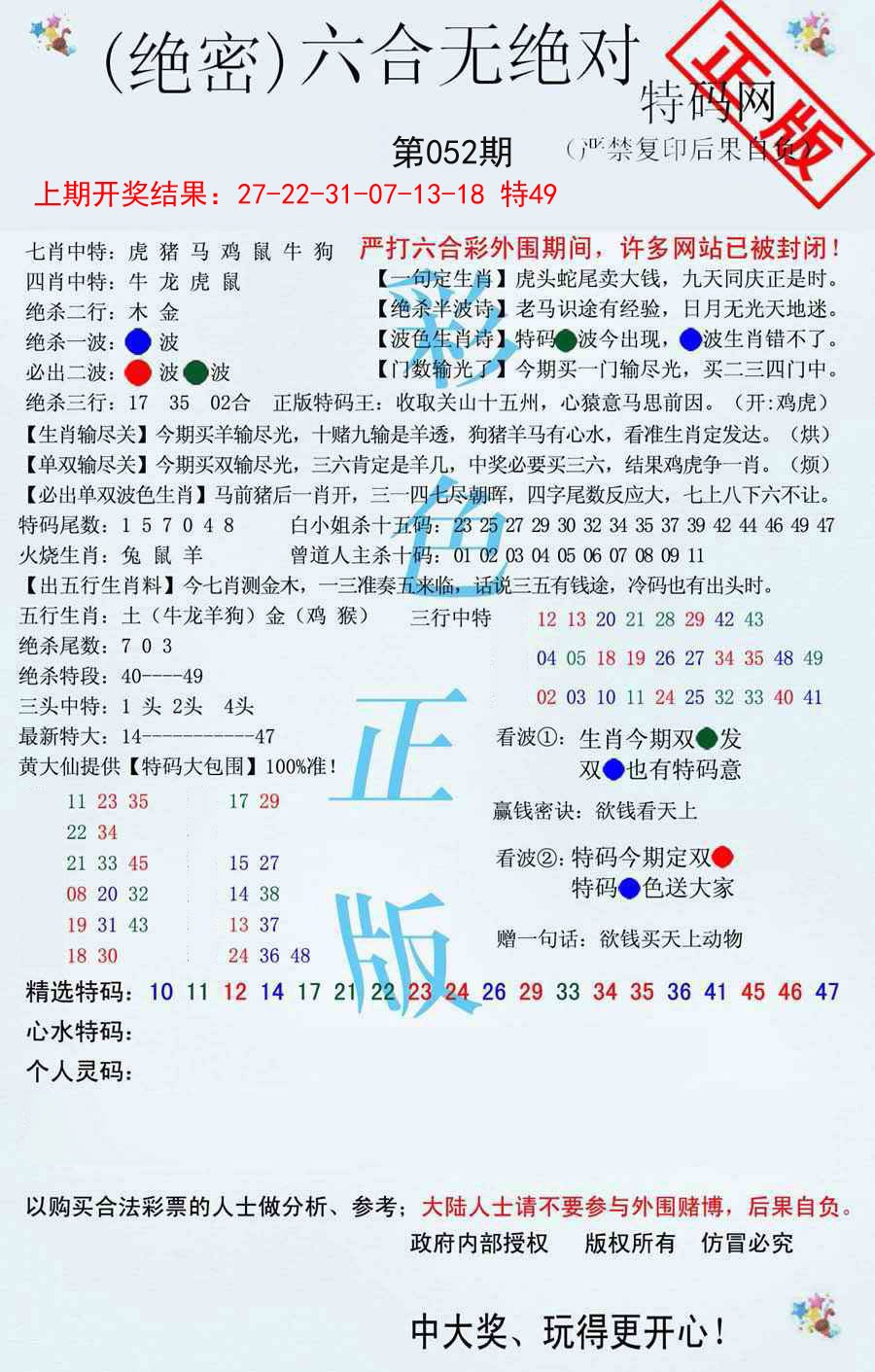 052期六合无绝对[图]
