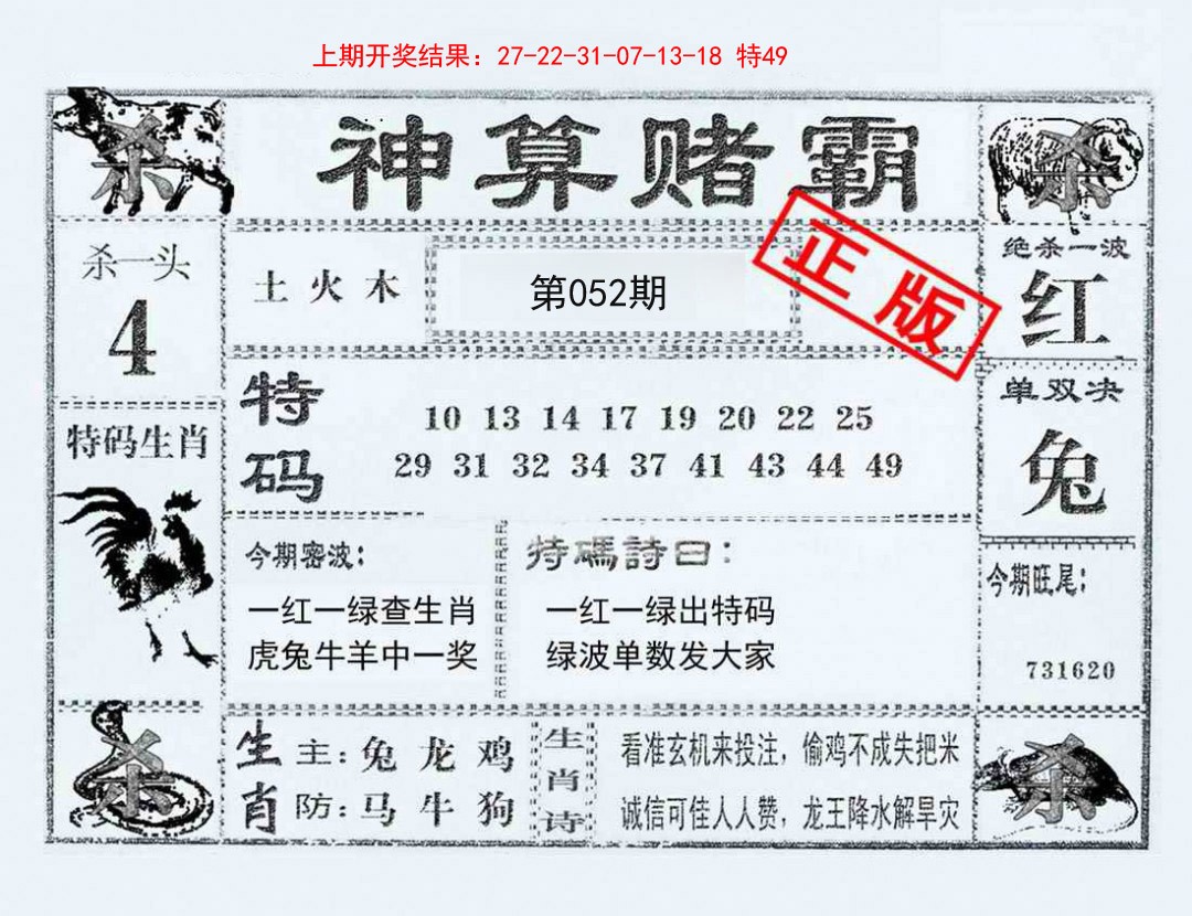 052期神算赌霸[图]