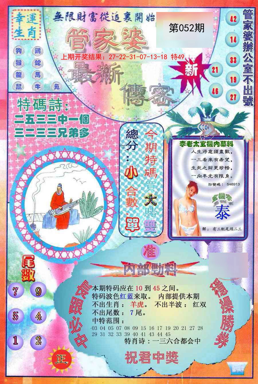 052期管家婆新传密[图]