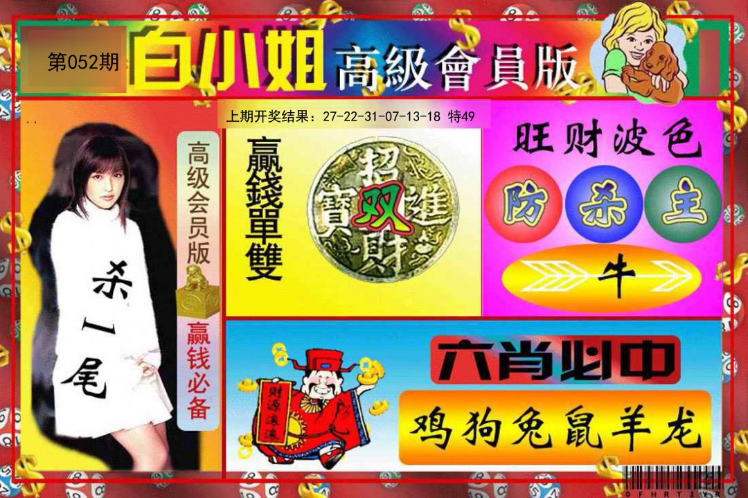 052期白小姐高级会员版[图]