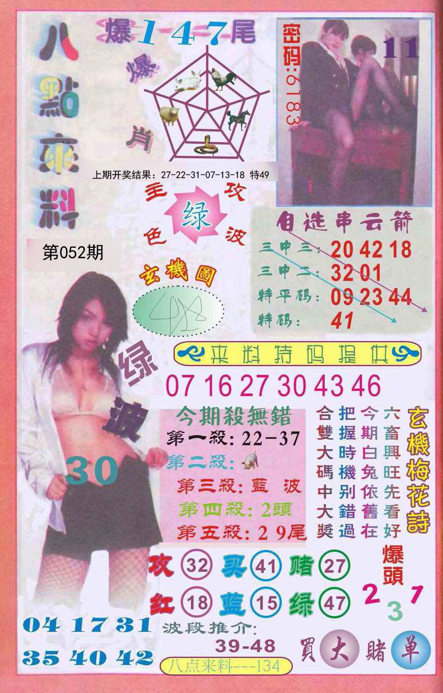 052期传真八点来料[图]