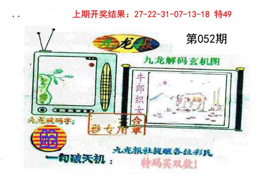 052期九龙报[图]