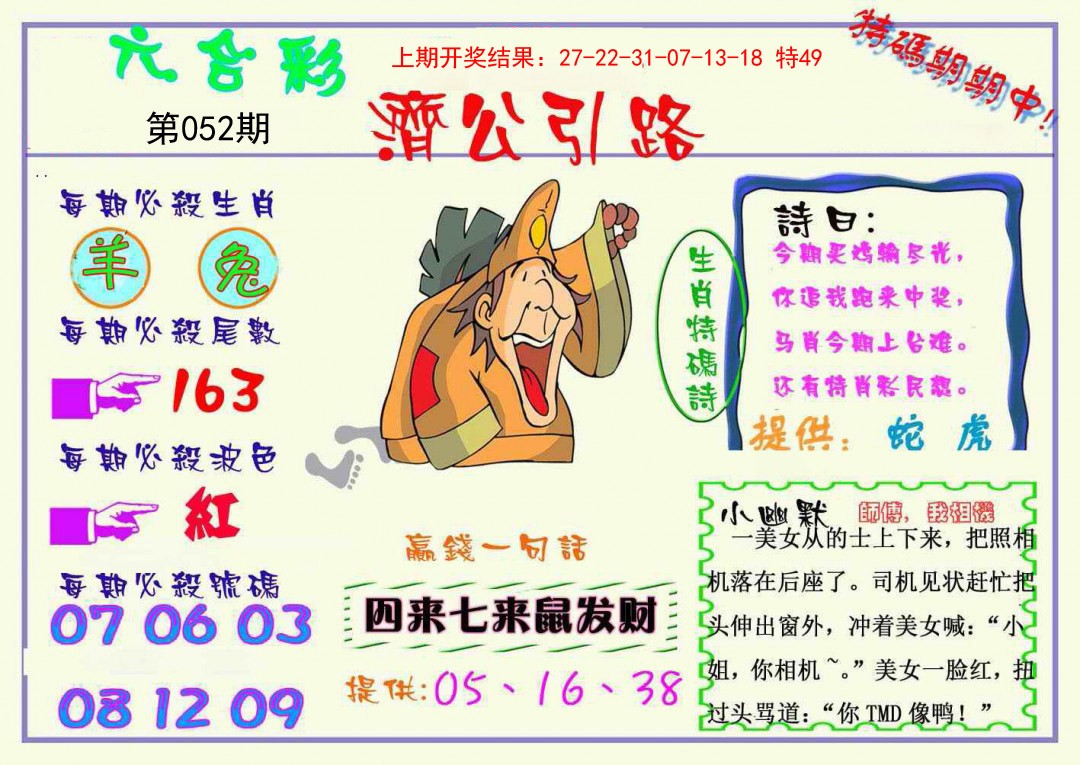 052期济公引路[图]