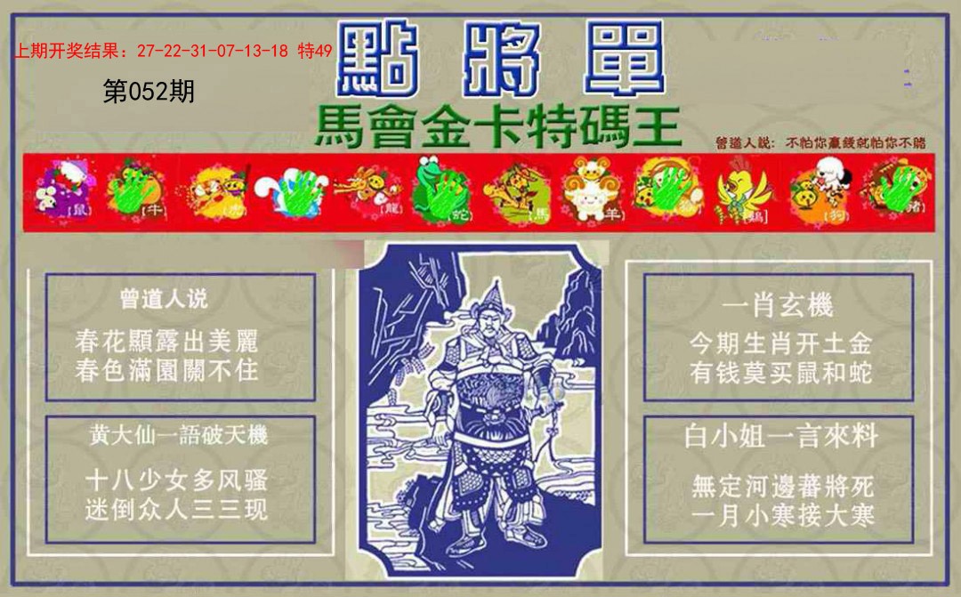 052期点将单[图]