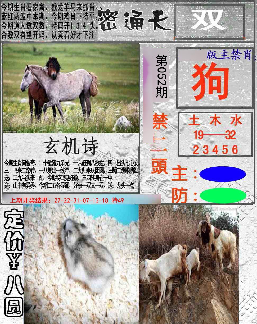 052期密通天[图]