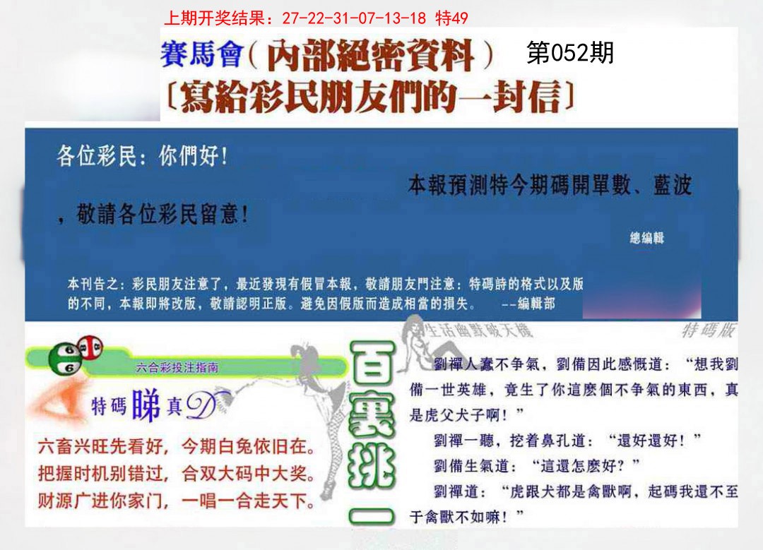 052期一封信[图]