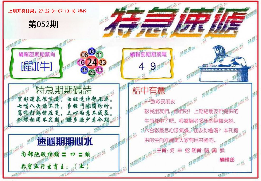 052期特急速递[图]