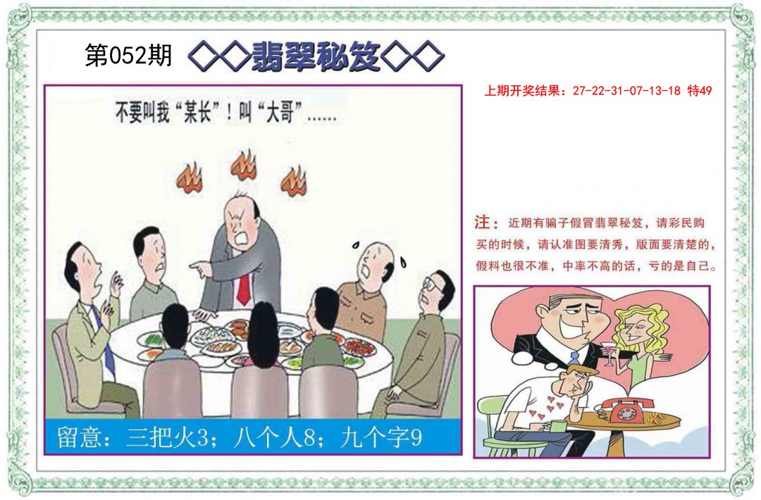 052期翡翠秘笈[图]