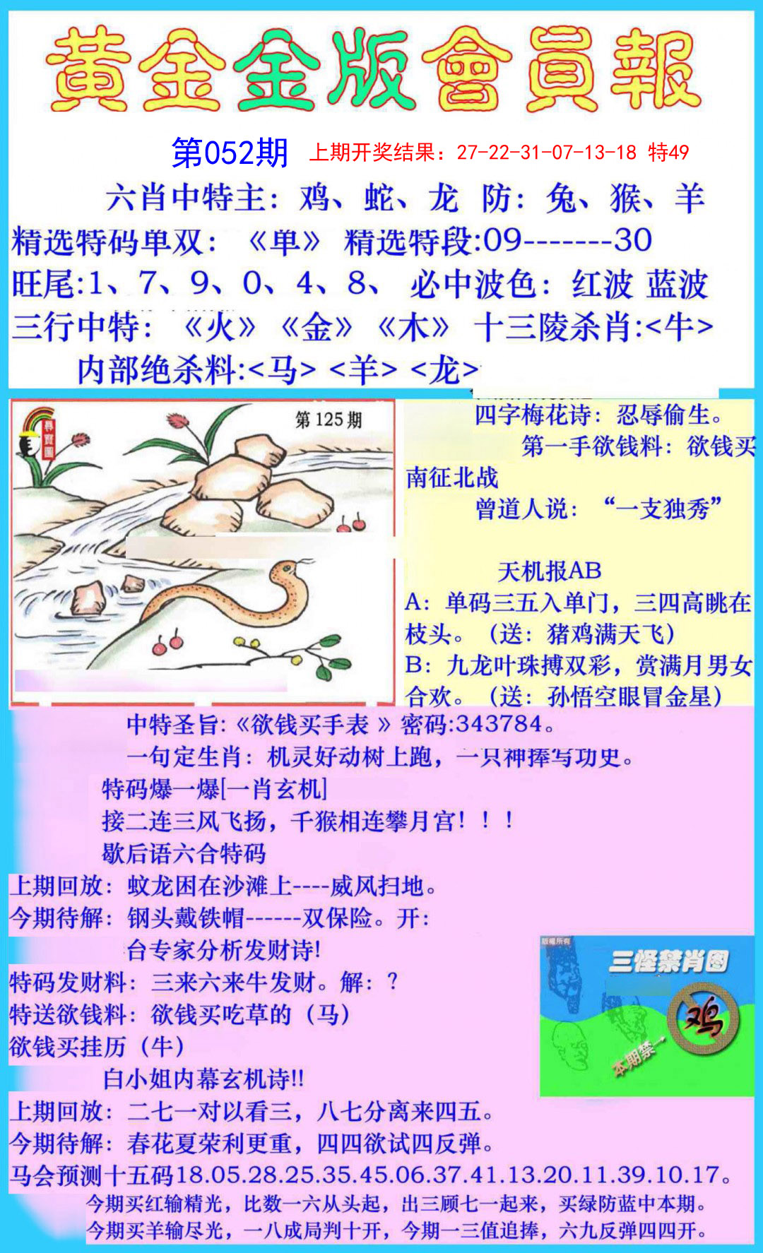 052期黄金金版会员报[图]